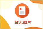 贵阳综保产业发展有限公司2023年招聘