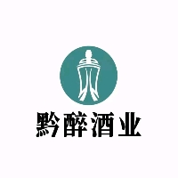 贵州黔醉酒业（集团）销售有限公司