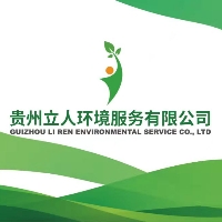 贵州立人环境服务有限公司