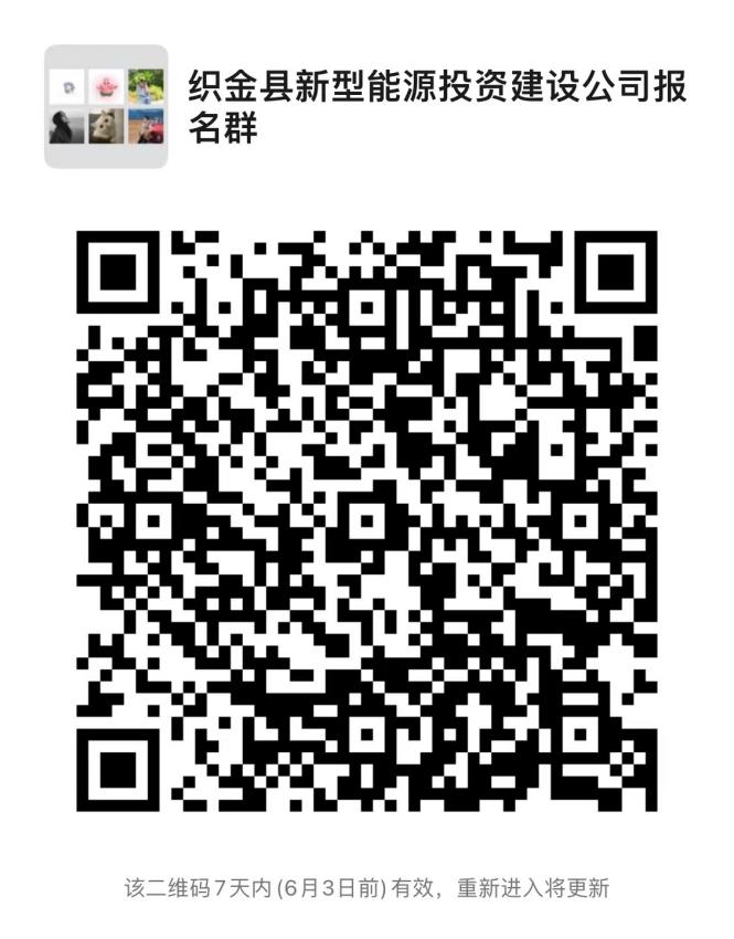 织金县新型能源投资建设有限责任公司2022年招聘工作人员公告
