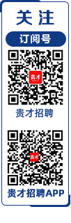 贵阳人才网贵阳招聘网贵才招聘